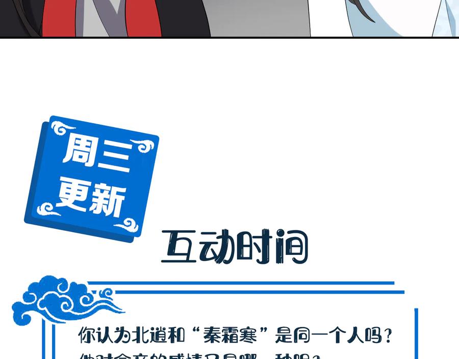 妖尊非要对我负责 - 第104话 北逍骗了你。 - 第119张图