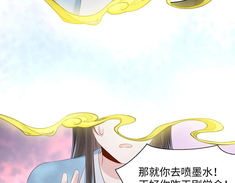 妖尊非要对我负责 - 第104话 北逍骗了你。 - 第27张图