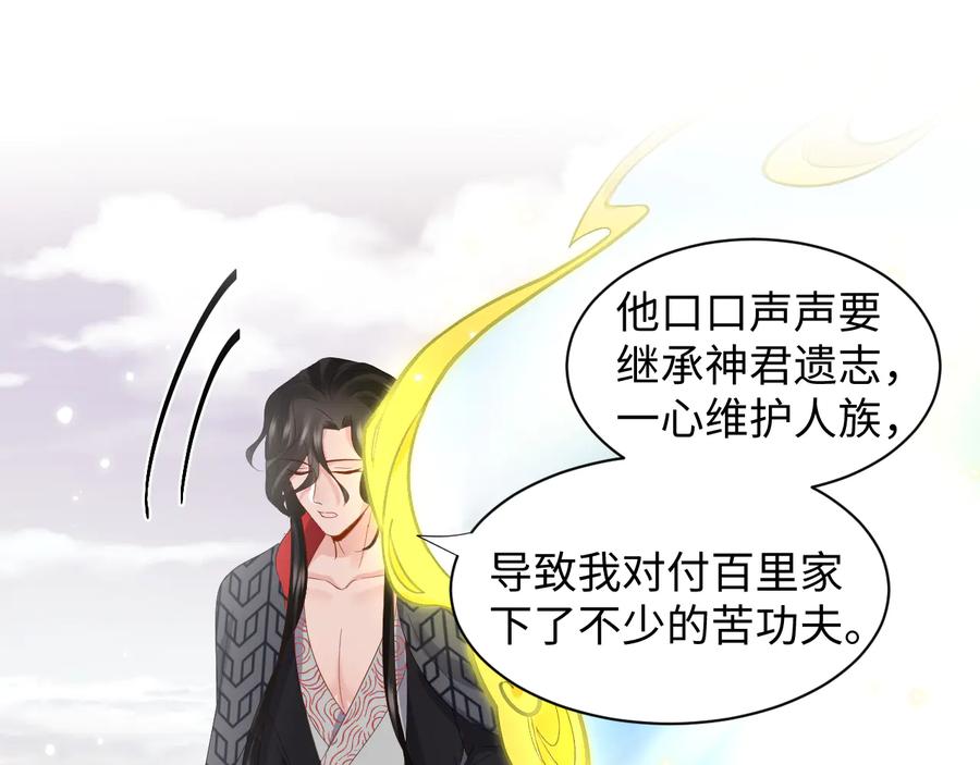 妖尊非要对我负责 - 第104话 北逍骗了你。 - 第79张图