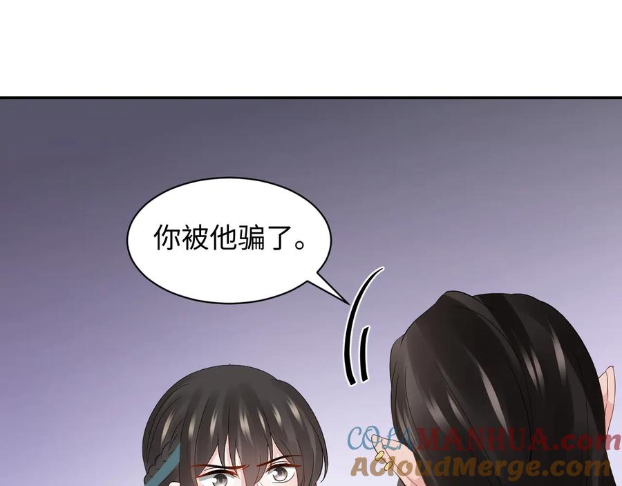 妖尊非要对我负责 - 第104话 北逍骗了你。 - 第109张图