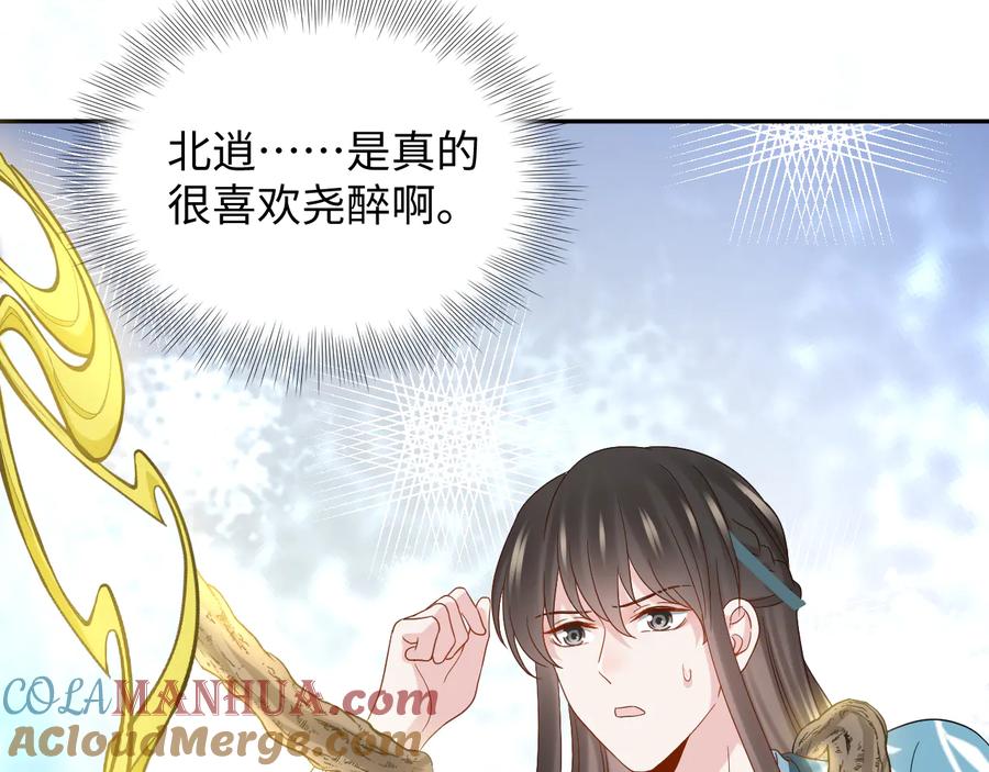 妖尊非要对我负责 - 第104话 北逍骗了你。 - 第57张图