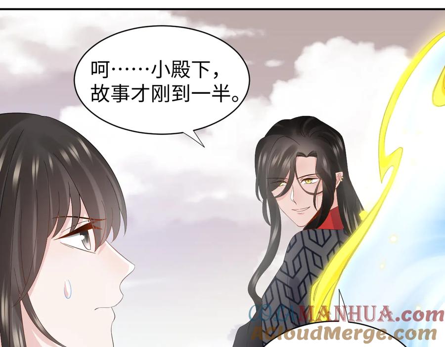 妖尊非要对我负责 - 第104话 北逍骗了你。 - 第85张图