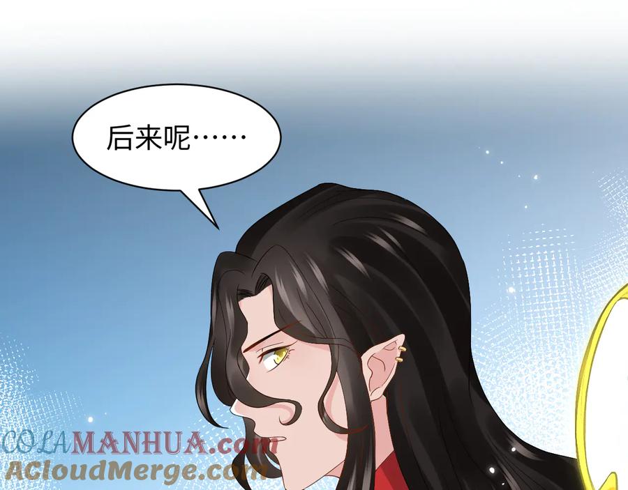 妖尊非要对我负责 - 第104话 北逍骗了你。 - 第65张图