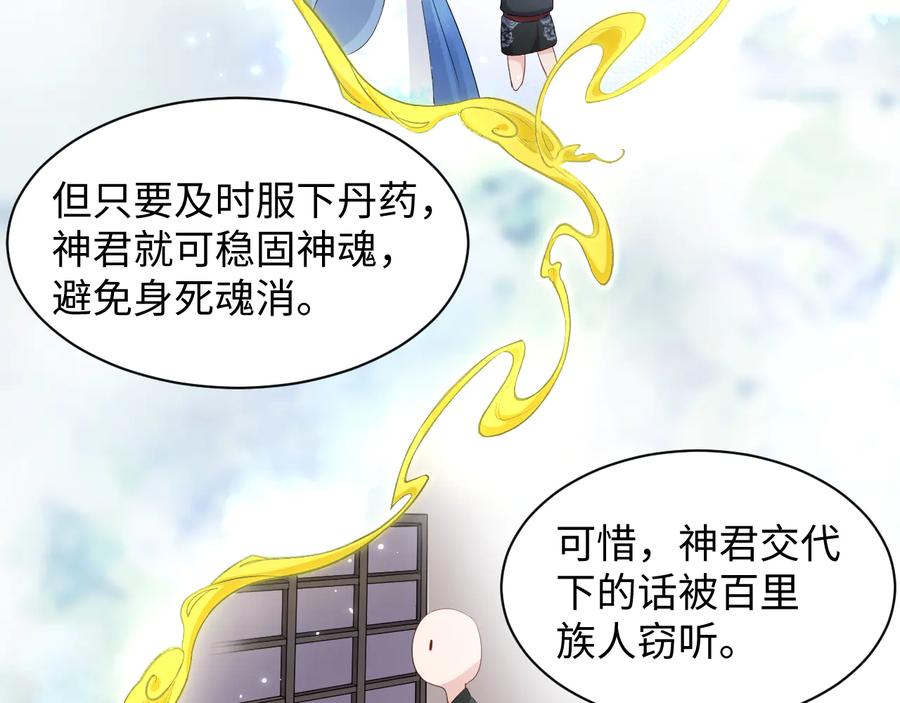 妖尊非要对我负责 - 第104话 北逍骗了你。 - 第68张图