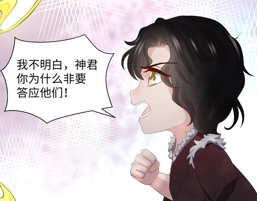 妖尊非要对我负责 - 第104话 北逍骗了你。 - 第23张图