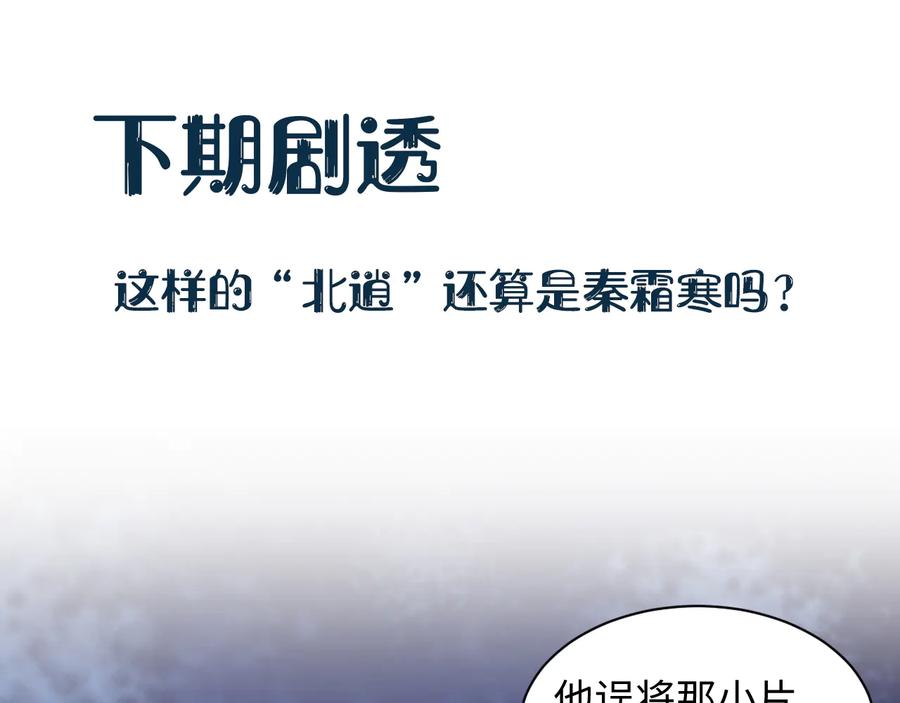 妖尊非要对我负责 - 第104话 北逍骗了你。 - 第116张图