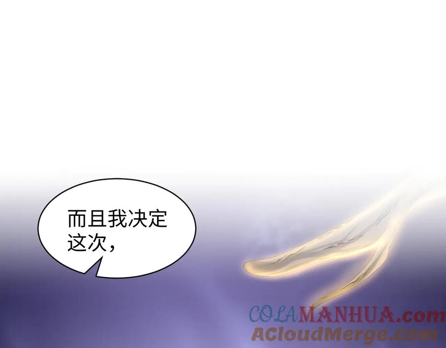 妖尊非要对我负责 - 第104话 北逍骗了你。 - 第5张图