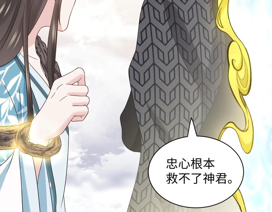 妖尊非要对我负责 - 第104话 北逍骗了你。 - 第62张图