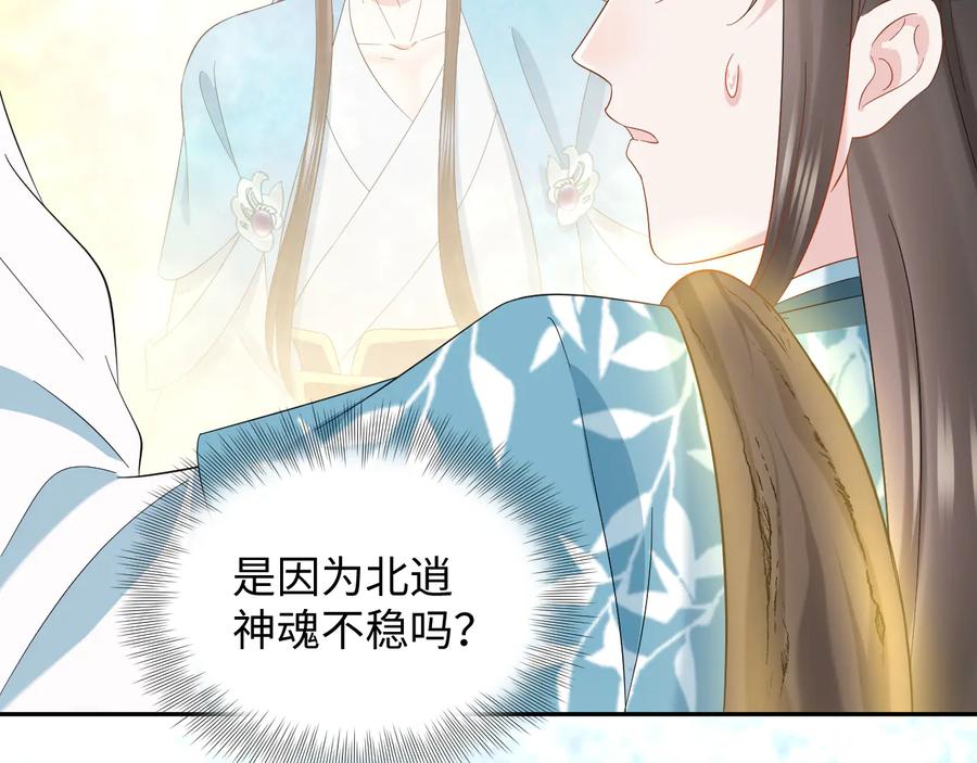 妖尊非要对我负责 - 第104话 北逍骗了你。 - 第36张图