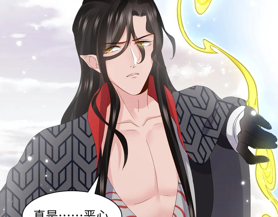 妖尊非要对我负责 - 第104话 北逍骗了你。 - 第71张图