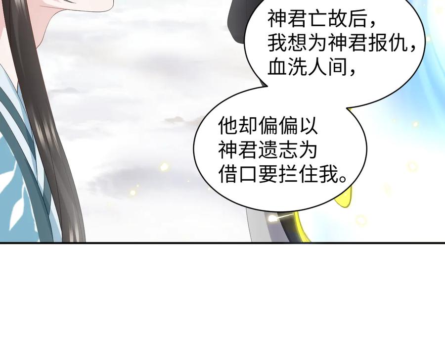 妖尊非要对我负责 - 第104话 北逍骗了你。 - 第86张图