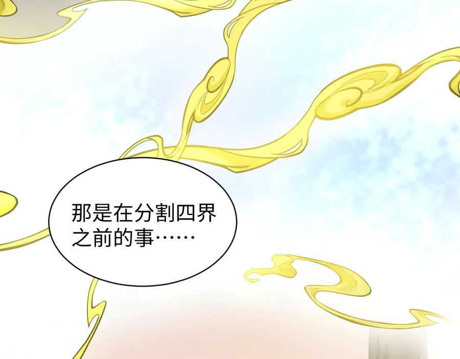 妖尊非要对我负责 - 第104话 北逍骗了你。 - 第16张图