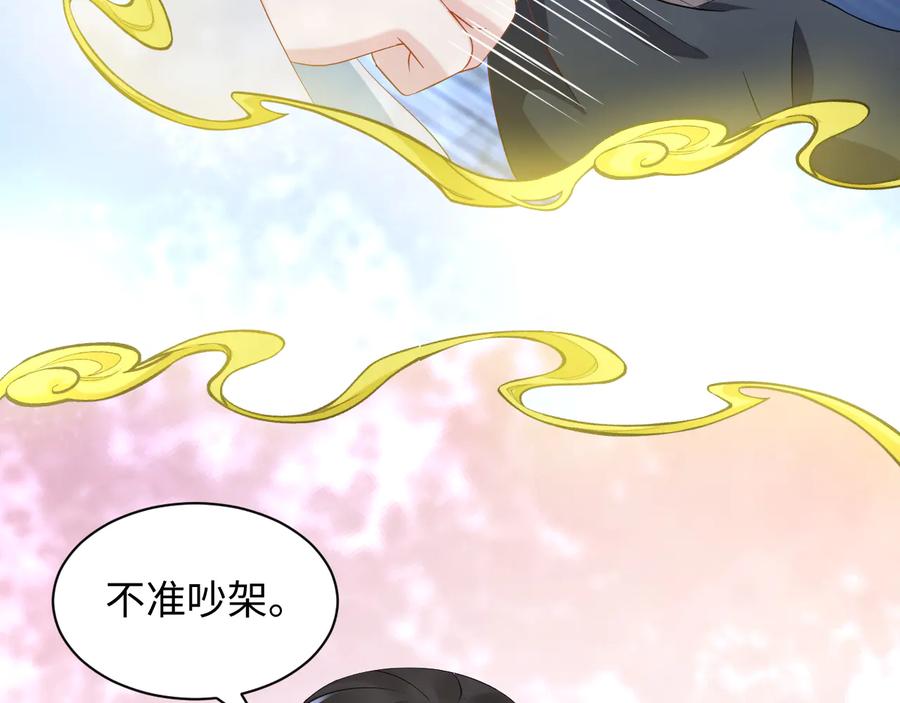 妖尊非要对我负责 - 第104话 北逍骗了你。 - 第31张图