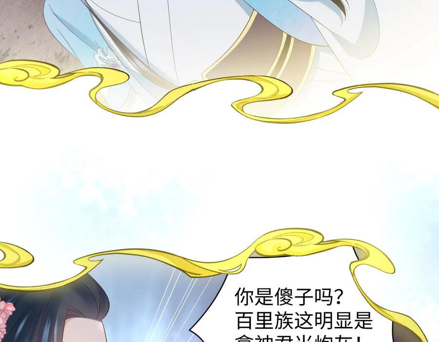 妖尊非要对我负责 - 第104话 北逍骗了你。 - 第48张图