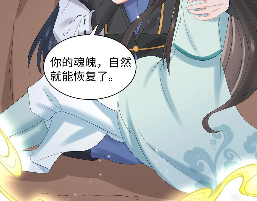 妖尊非要对我负责 - 第105话 错误的感情。 - 第38张图