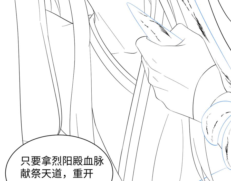 妖尊非要对我负责 - 第105话 错误的感情。 - 第100张图