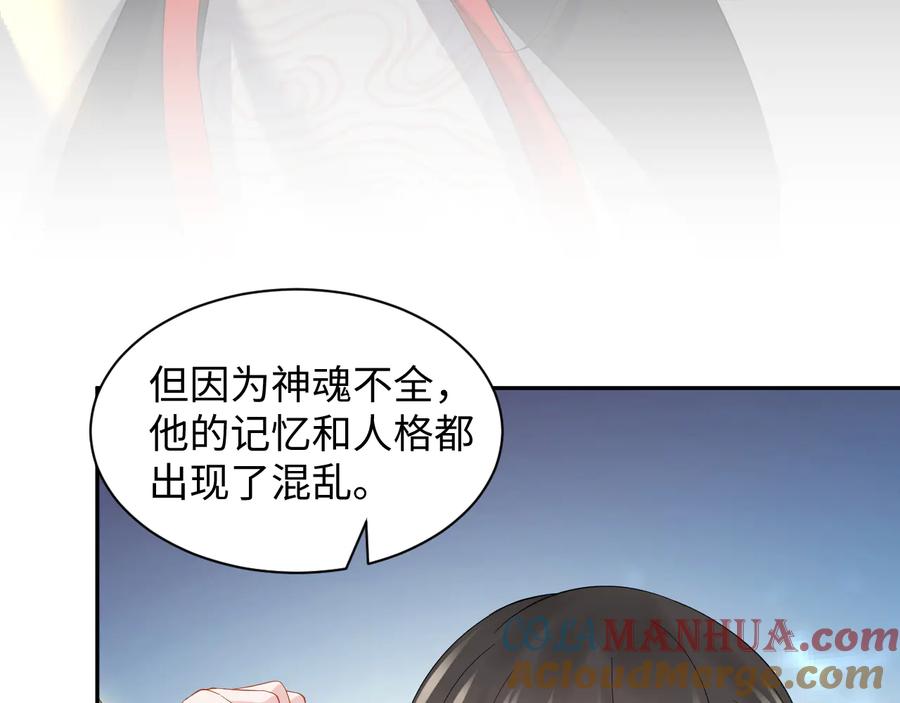 妖尊非要对我负责 - 第105话 错误的感情。 - 第85张图