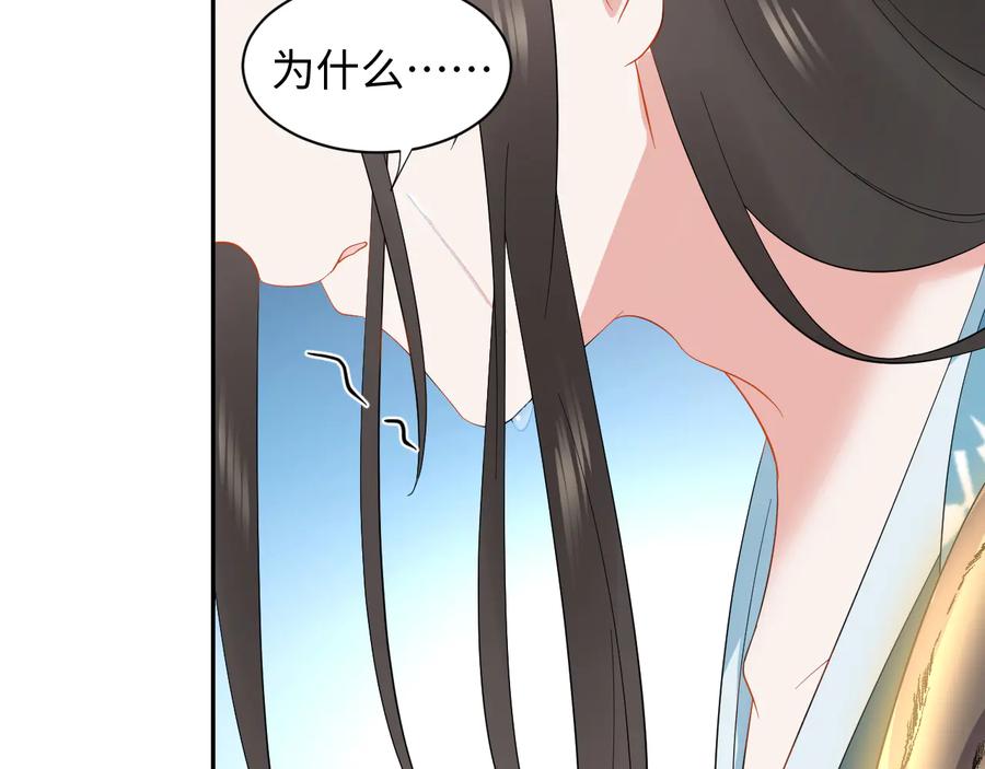 妖尊非要对我负责 - 第105话 错误的感情。 - 第47张图