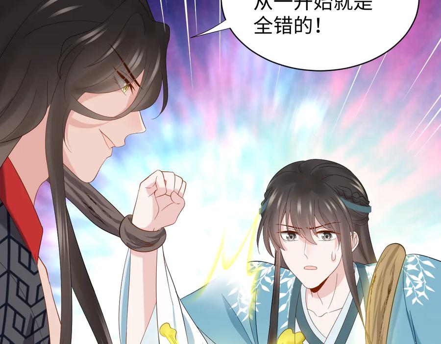 妖尊非要对我负责 - 第105话 错误的感情。 - 第92张图