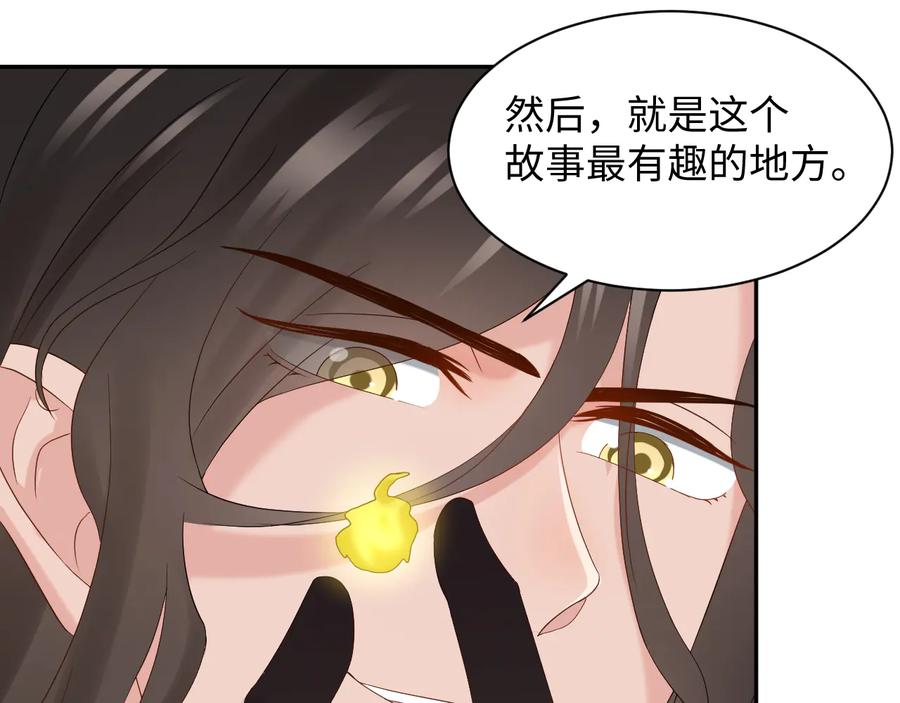 妖尊非要对我负责 - 第105话 错误的感情。 - 第78张图