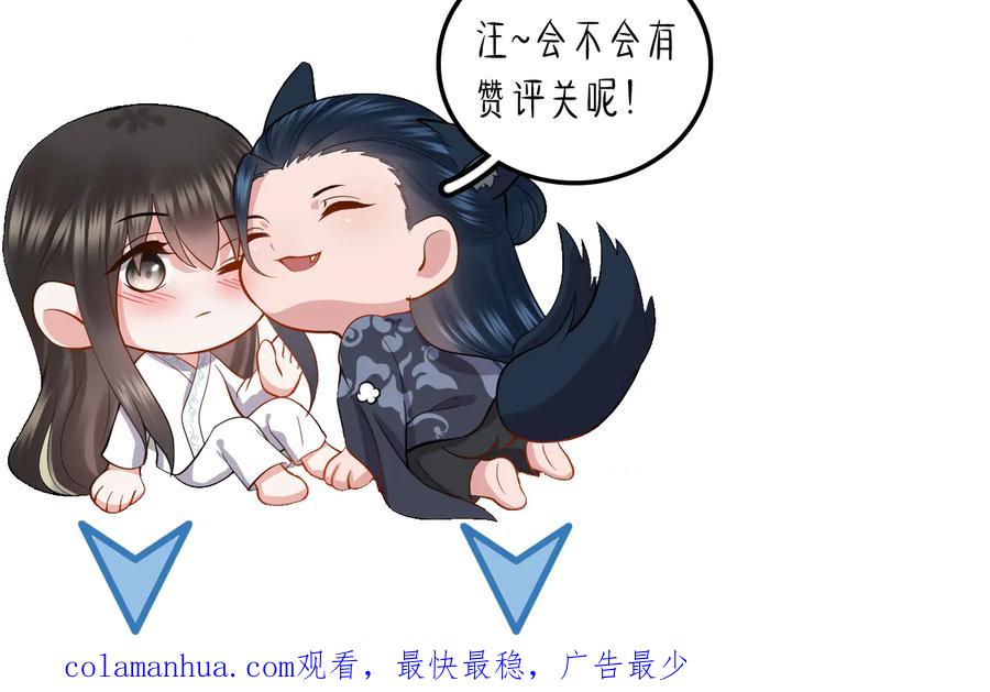 妖尊非要对我负责 - 第105话 错误的感情。 - 第110张图