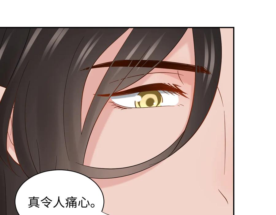 妖尊非要对我负责 - 第105话 错误的感情。 - 第90张图