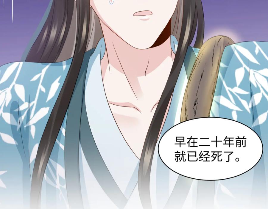 妖尊非要对我负责 - 第105话 错误的感情。 - 第6张图