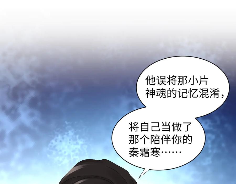 妖尊非要对我负责 - 第105话 错误的感情。 - 第87张图