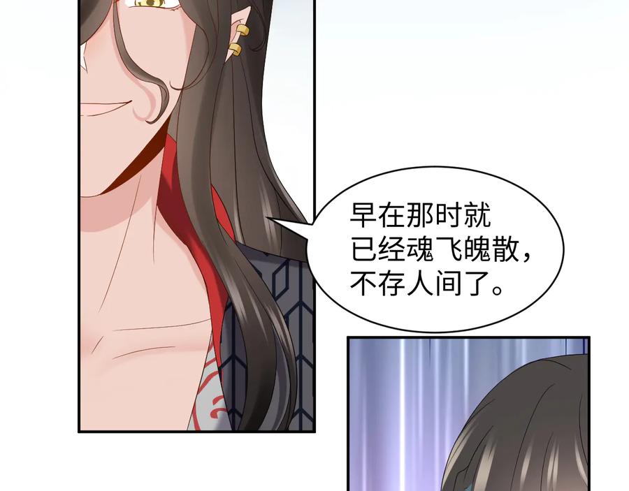 妖尊非要对我负责 - 第105话 错误的感情。 - 第67张图