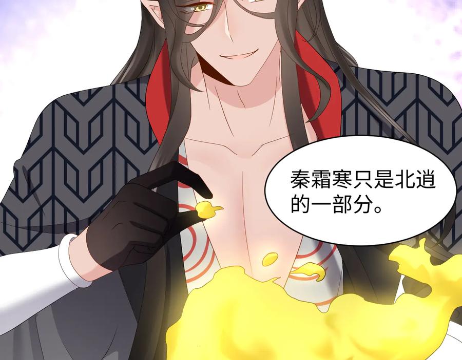 妖尊非要对我负责 - 第105话 错误的感情。 - 第74张图