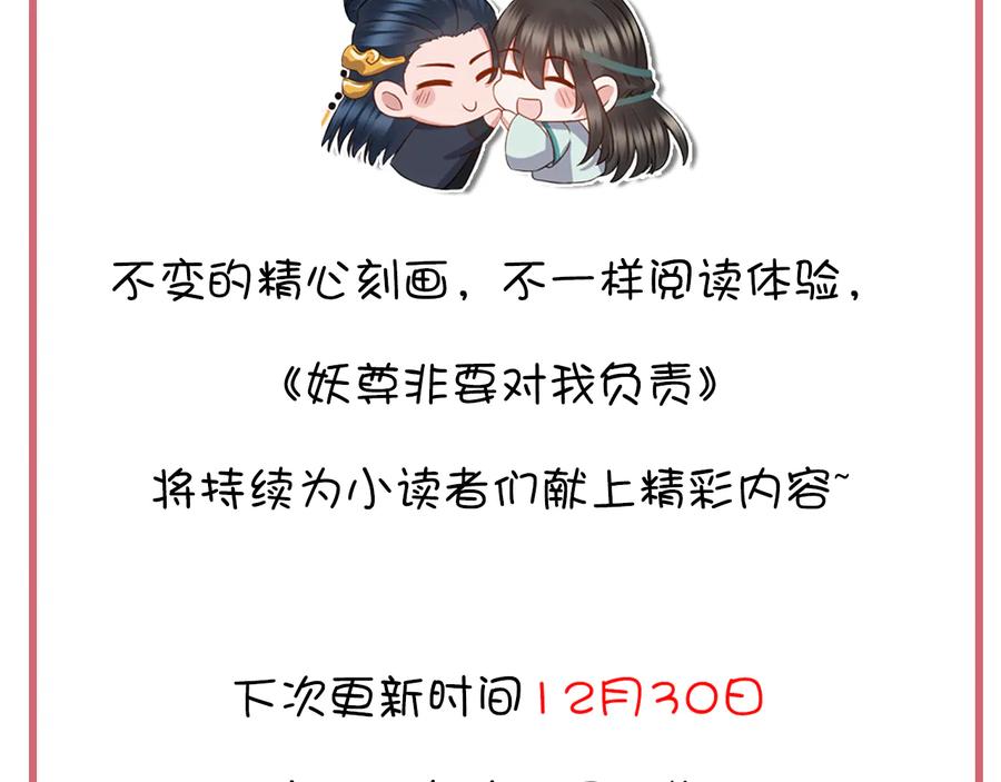 妖尊非要对我负责 - 第105话 错误的感情。 - 第106张图