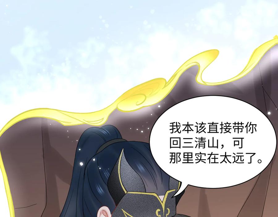 妖尊非要对我负责 - 第105话 错误的感情。 - 第27张图