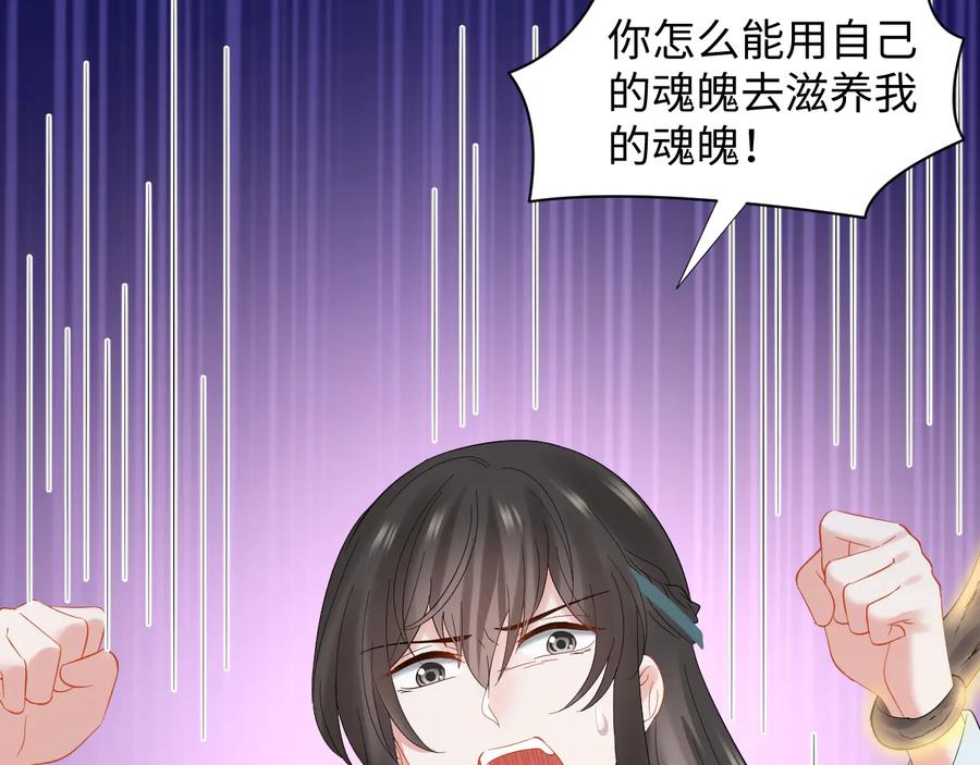 妖尊非要对我负责 - 第105话 错误的感情。 - 第42张图