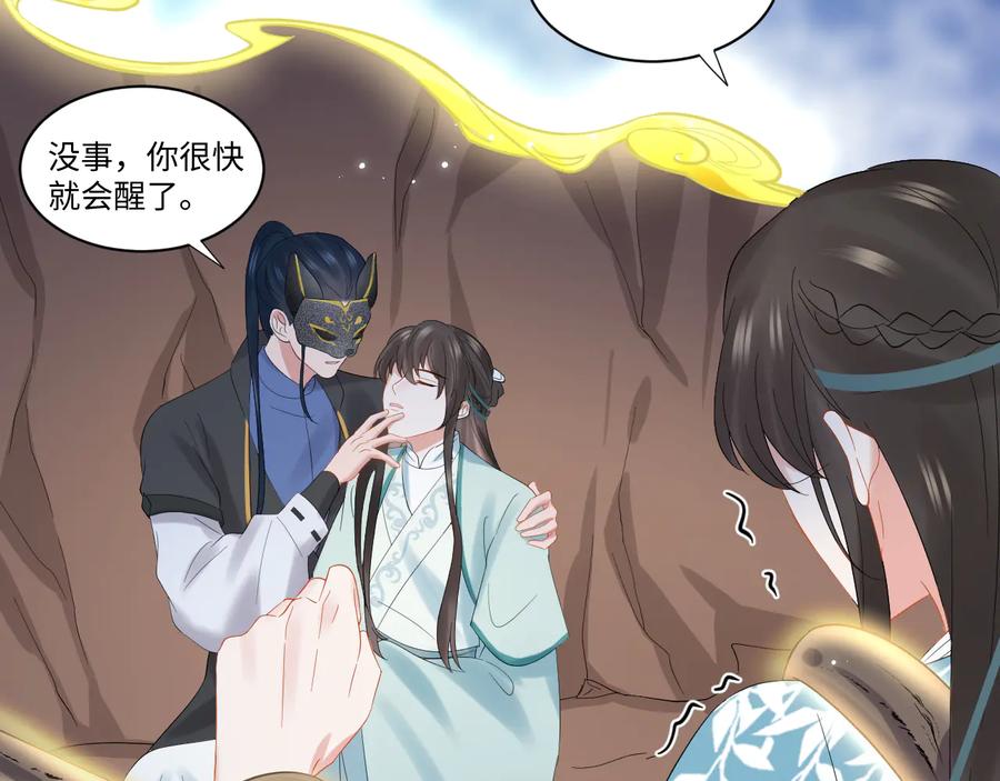 妖尊非要对我负责 - 第105话 错误的感情。 - 第40张图