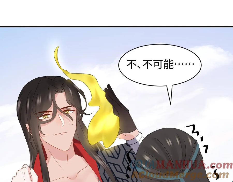 妖尊非要对我负责 - 第105话 错误的感情。 - 第69张图