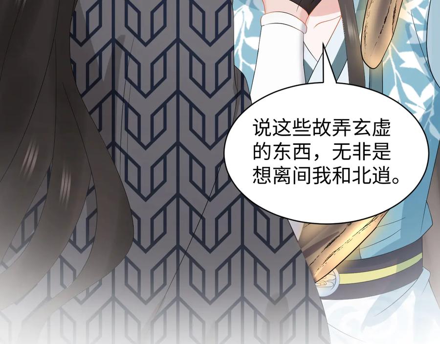 妖尊非要对我负责 - 第105话 错误的感情。 - 第15张图