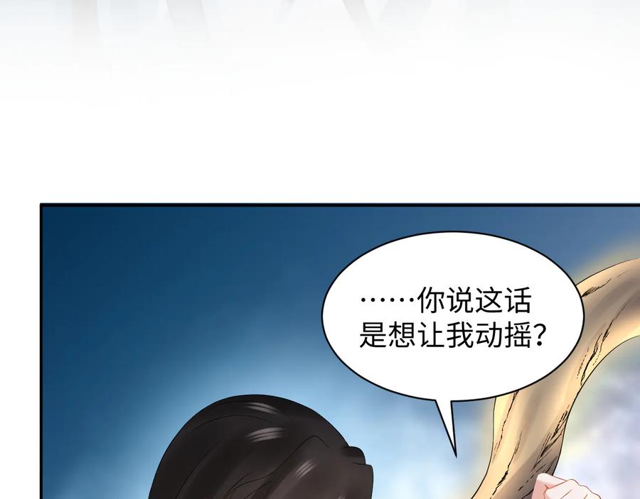 妖尊非要对我负责 - 第105话 错误的感情。 - 第7张图