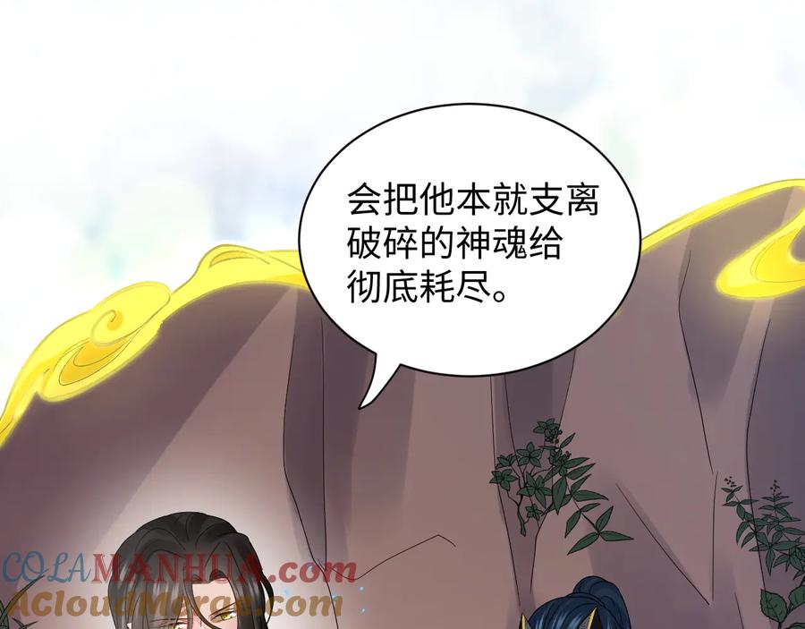 妖尊非要对我负责 - 第105话 错误的感情。 - 第61张图