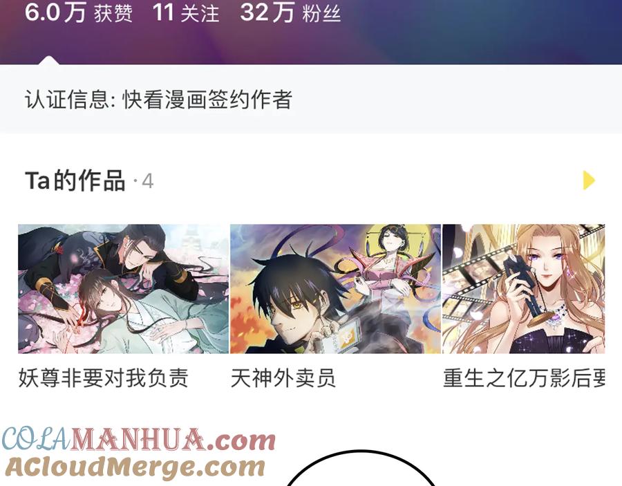 妖尊非要对我负责 - 第105话 错误的感情。 - 第109张图