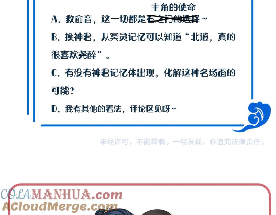 妖尊非要对我负责 - 第105话 错误的感情。 - 第105张图