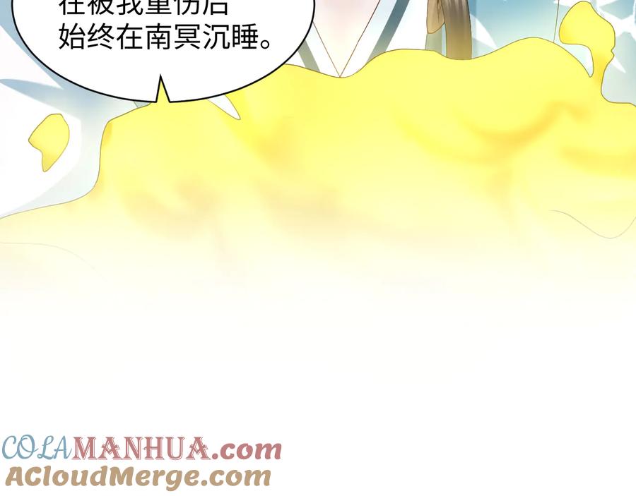 妖尊非要对我负责 - 第105话 错误的感情。 - 第77张图