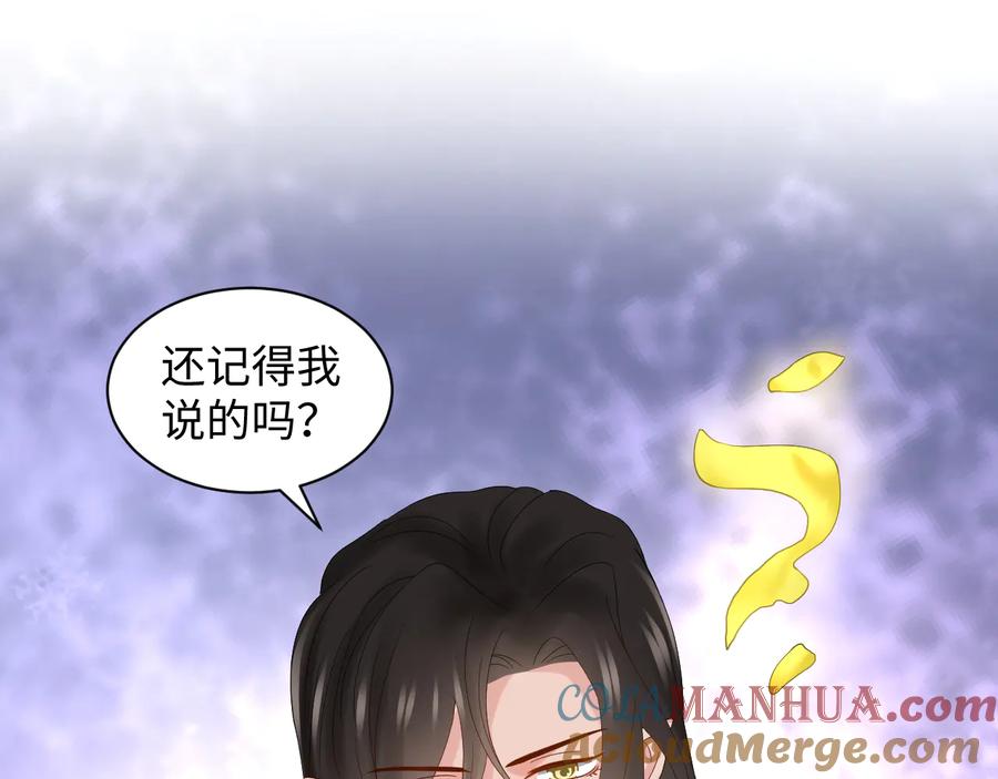 妖尊非要对我负责 - 第105话 错误的感情。 - 第73张图