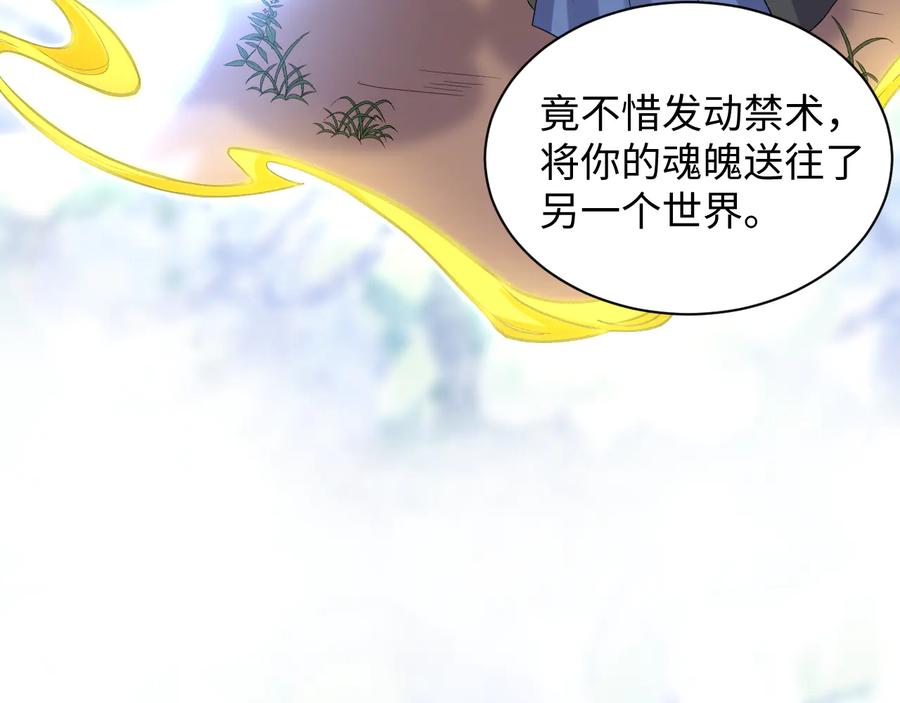 妖尊非要对我负责 - 第105话 错误的感情。 - 第58张图