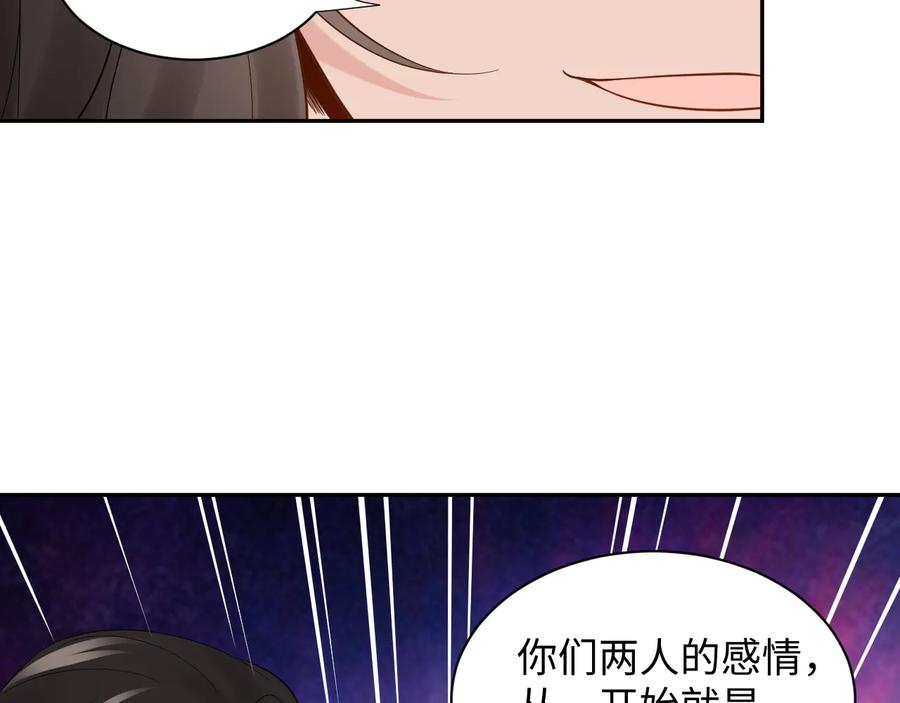 妖尊非要对我负责 - 第105话 错误的感情。 - 第91张图