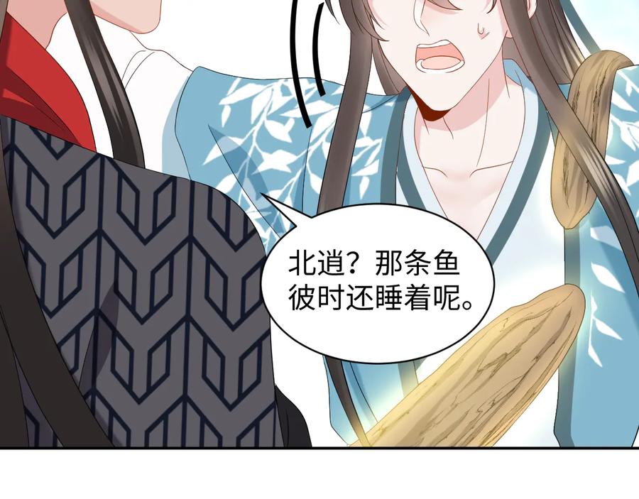 妖尊非要对我负责 - 第105话 错误的感情。 - 第72张图