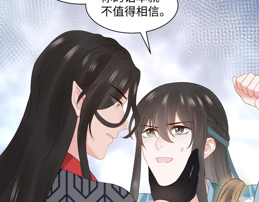 妖尊非要对我负责 - 第105话 错误的感情。 - 第14张图