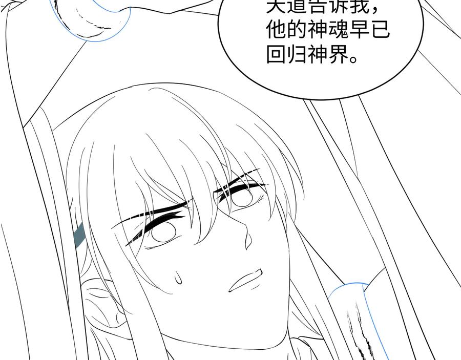 妖尊非要对我负责 - 第105话 错误的感情。 - 第99张图