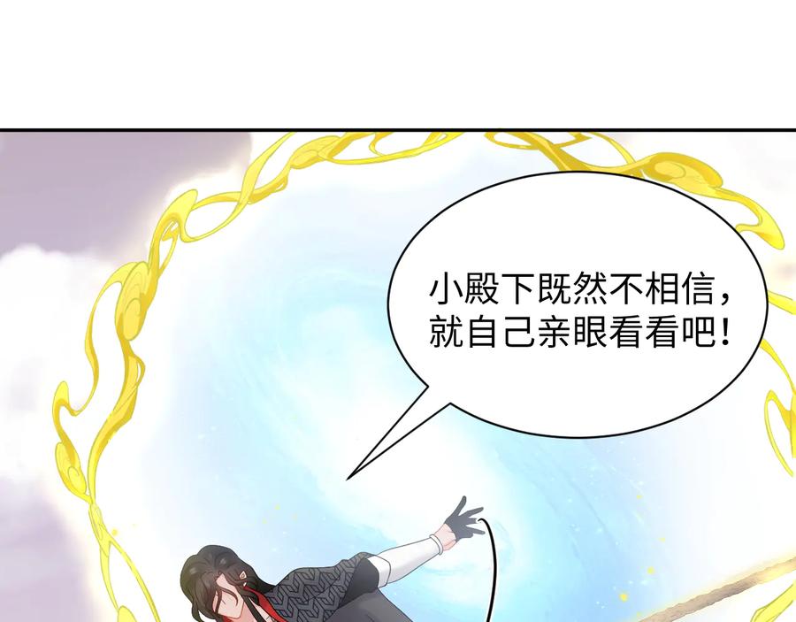 妖尊非要对我负责 - 第105话 错误的感情。 - 第20张图