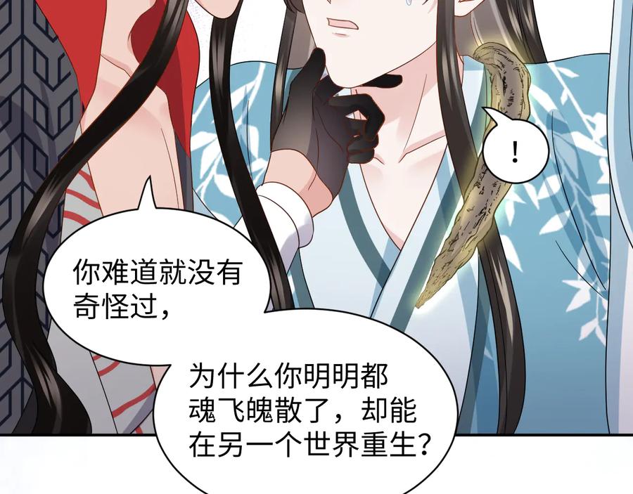 妖尊非要对我负责 - 第105话 错误的感情。 - 第51张图