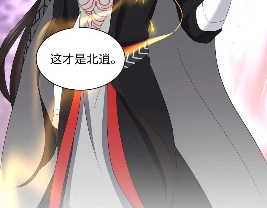 妖尊非要对我负责 - 第105话 错误的感情。 - 第84张图